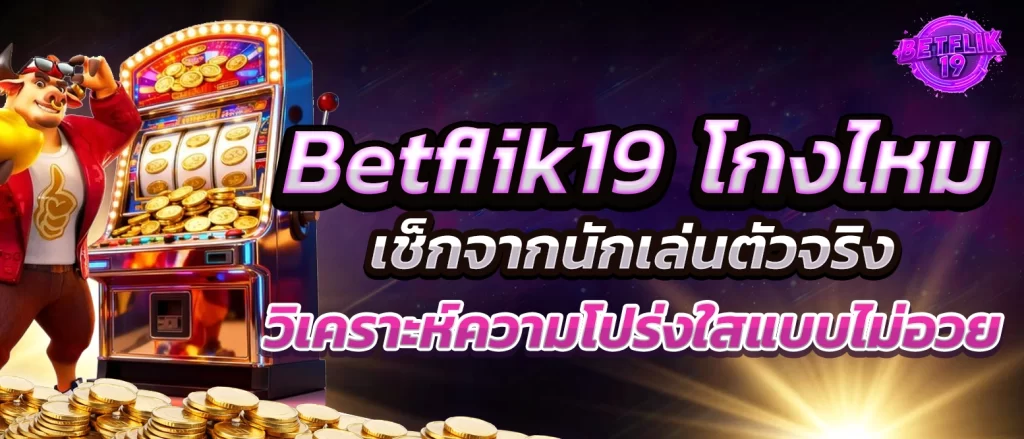 betflik19-is-it-legit