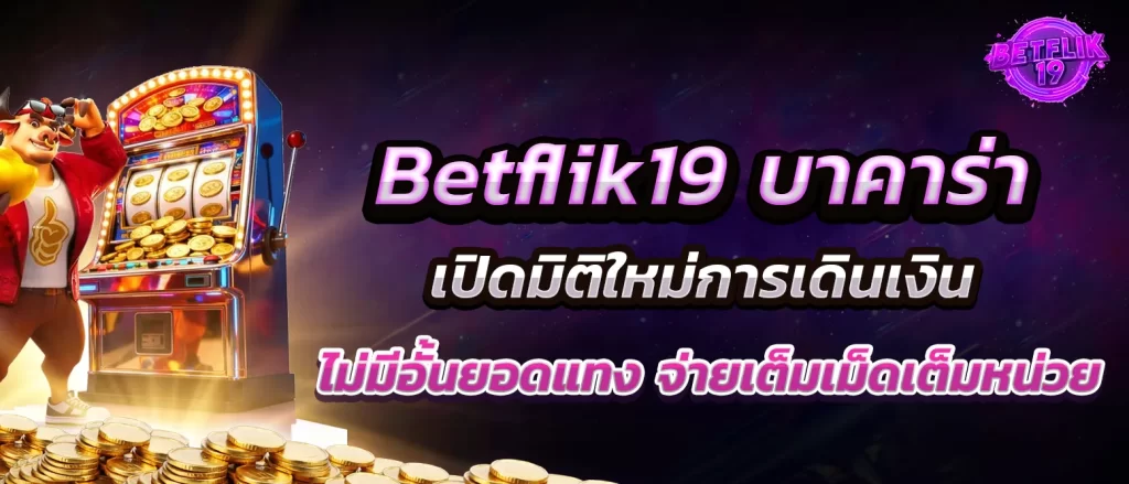 betflik19-baccarat