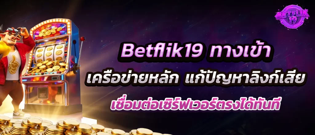 betflik19-entrance