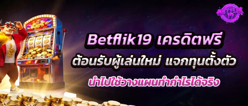 betflik19-free-credits